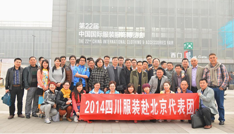 公司负责人多次参加四川省服装服饰组织的各种活动